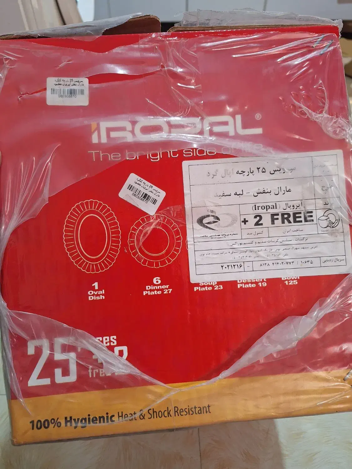 سرویس25پارچه آپال گرد|ظروف سرو و پذیرایی|رشت, یخسازی|دیوار