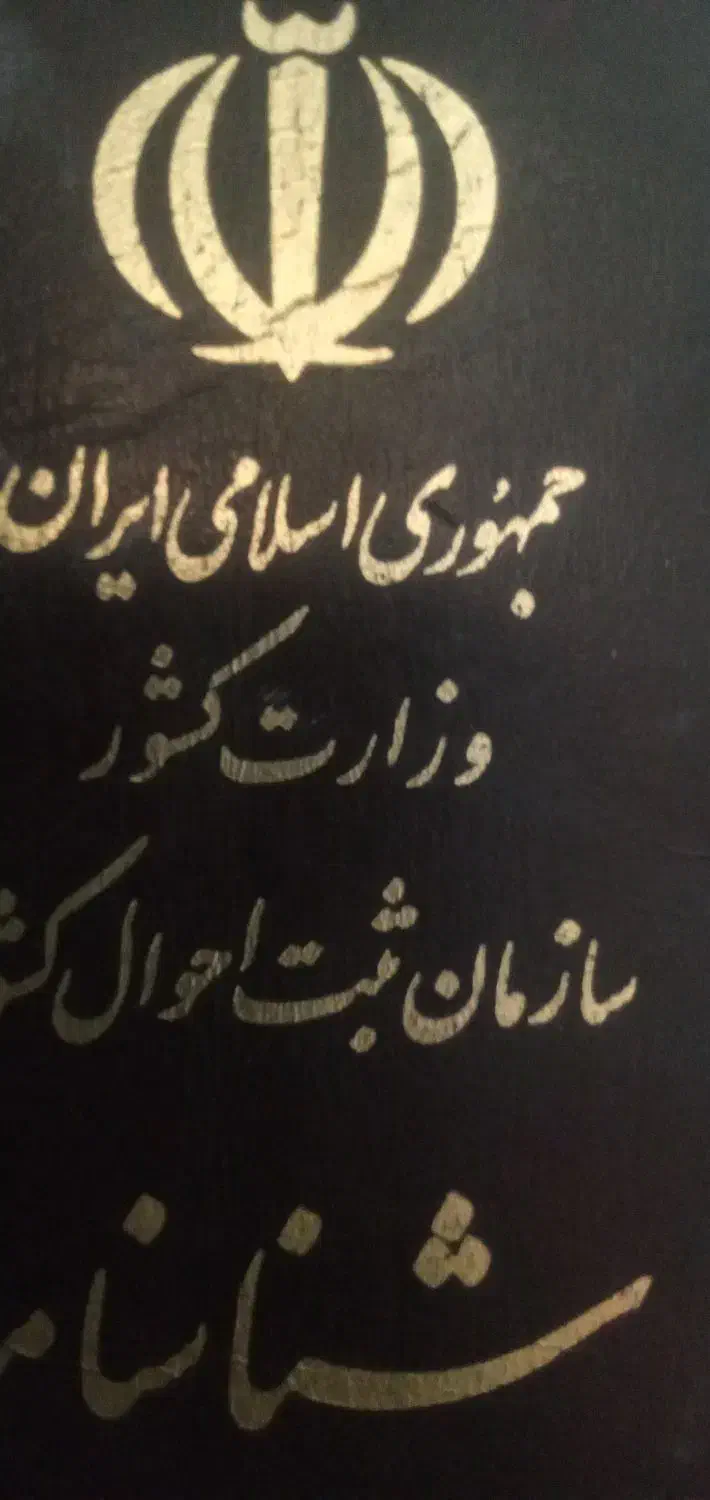 کارت|اشیا|بهبهان, |دیوار