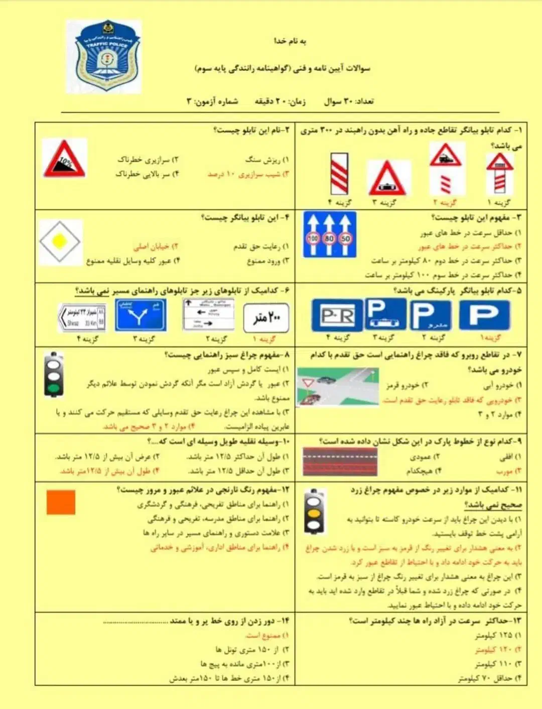 سوالات آئین نامه تضمینی(پایه یک دو و سه)|کتاب و مجله آموزشی|تهران, جوادیه|دیوار