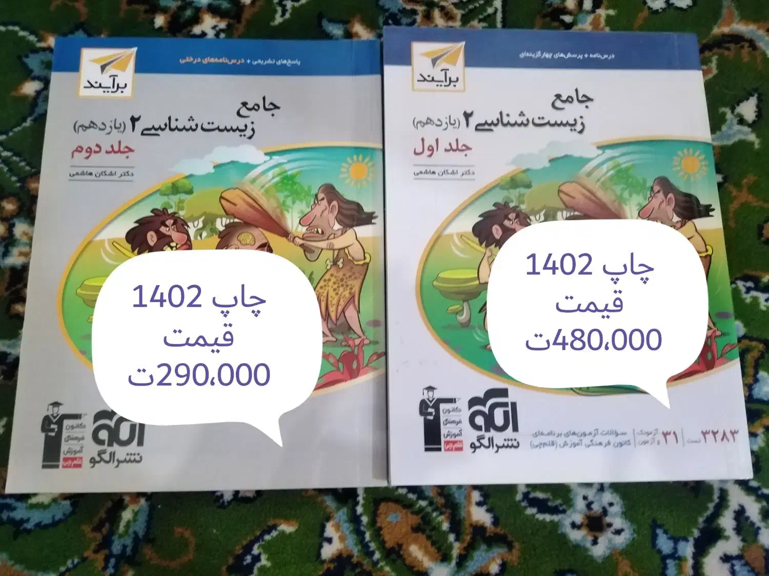 کتاب تست زیست شناسی نشرالگو یازدهم|کتاب و مجله آموزشی|گنبد کاووس, |دیوار