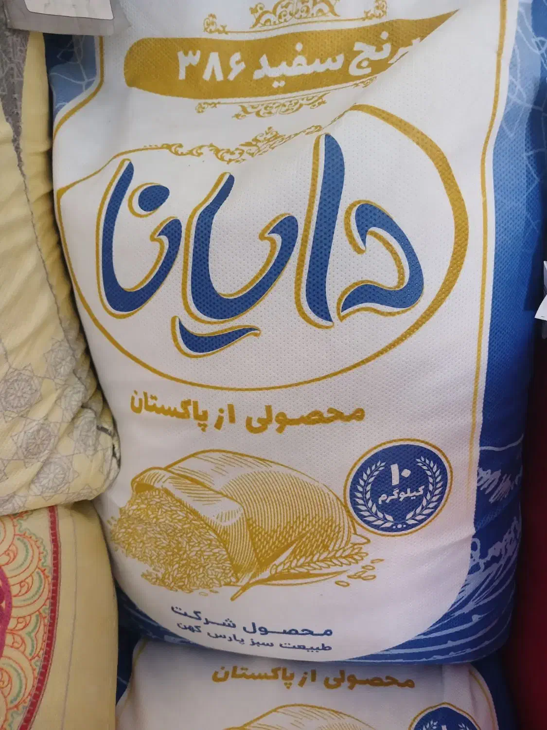 برنج هندی و برنج پاکستانی روغن جامد حبوبات شکر|خوردنی و آشامیدنی|یزد, |دیوار