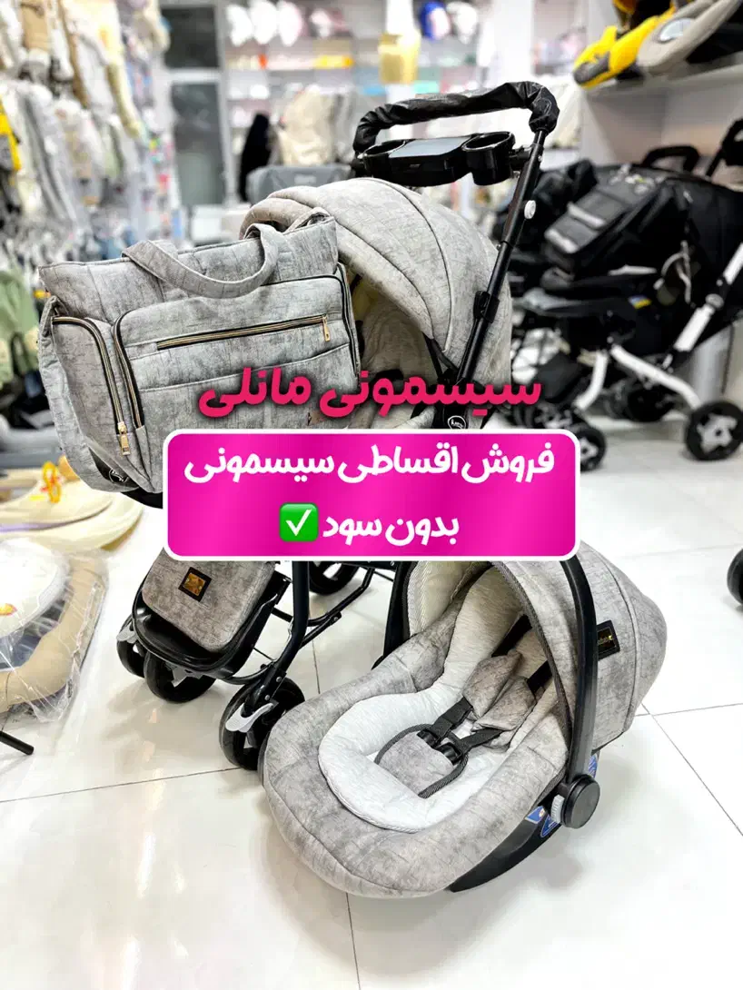 کالسکه ست پارچه مبلیی سیسمونی‌|کالسکه و لوازم جانبی|قم, باغ شریفی|دیوار