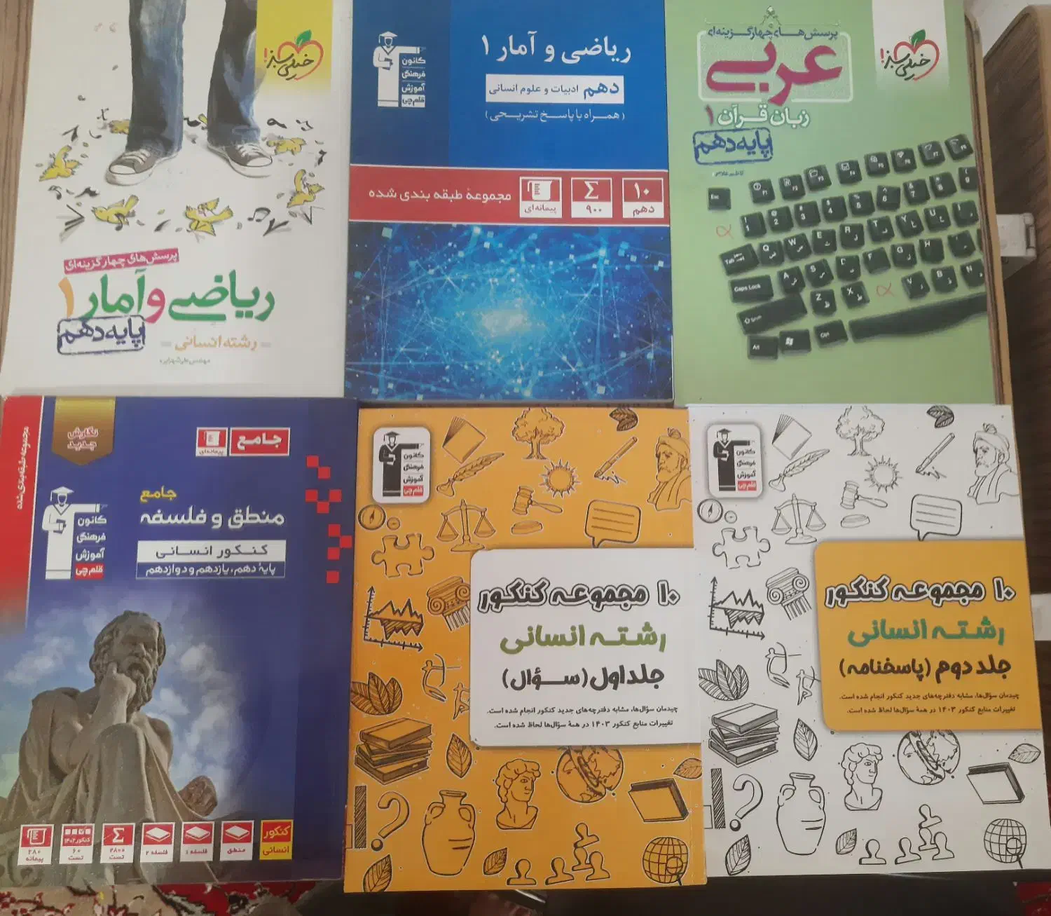 کتاب تست کنکور|کتاب و مجله آموزشی|مبارکه, |دیوار