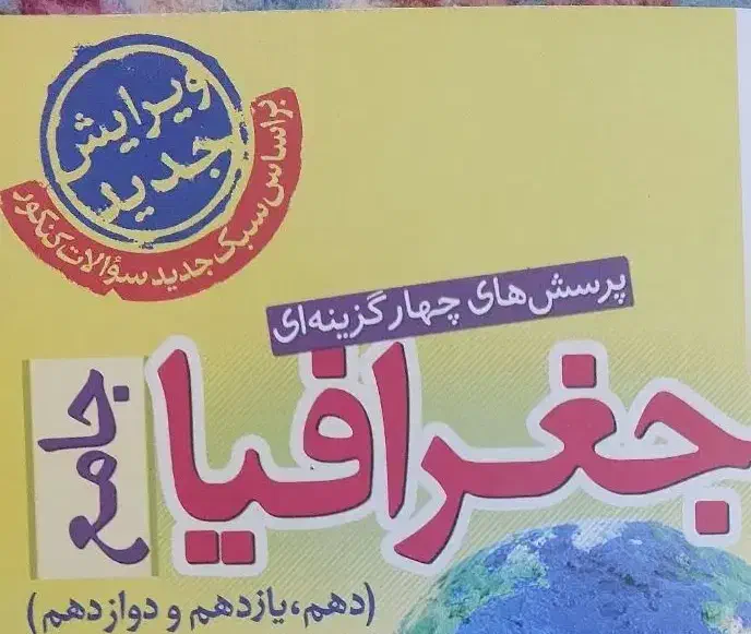 کتاب تست و کمک درسی|کتاب و مجله آموزشی|زرین دشت (فارس), |دیوار