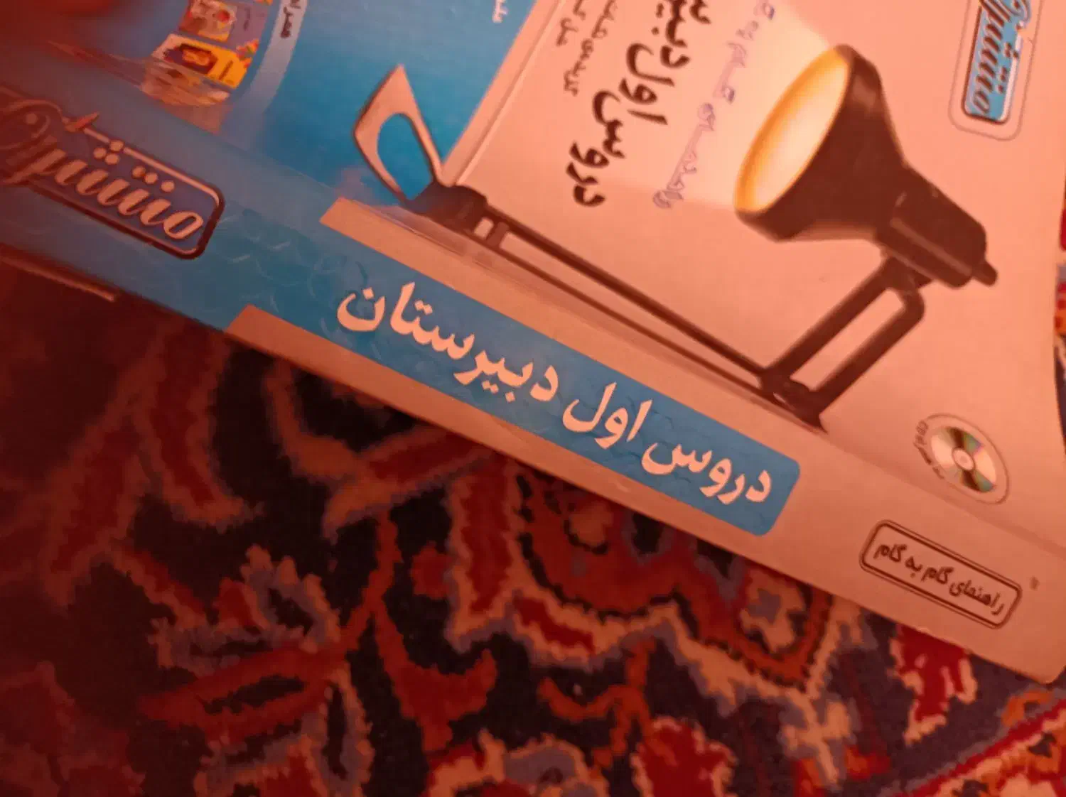 کتاب های درسی|کتاب و مجله|اهواز, کوی مندلی(سه راه خرمشهر)|دیوار