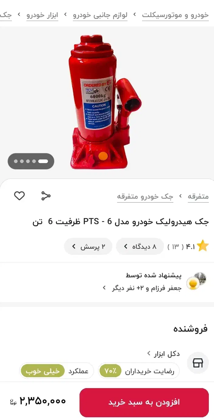 چادر نیسان و جک 6تن|قطعات یدکی و لوازم جانبی|کرمان, |دیوار