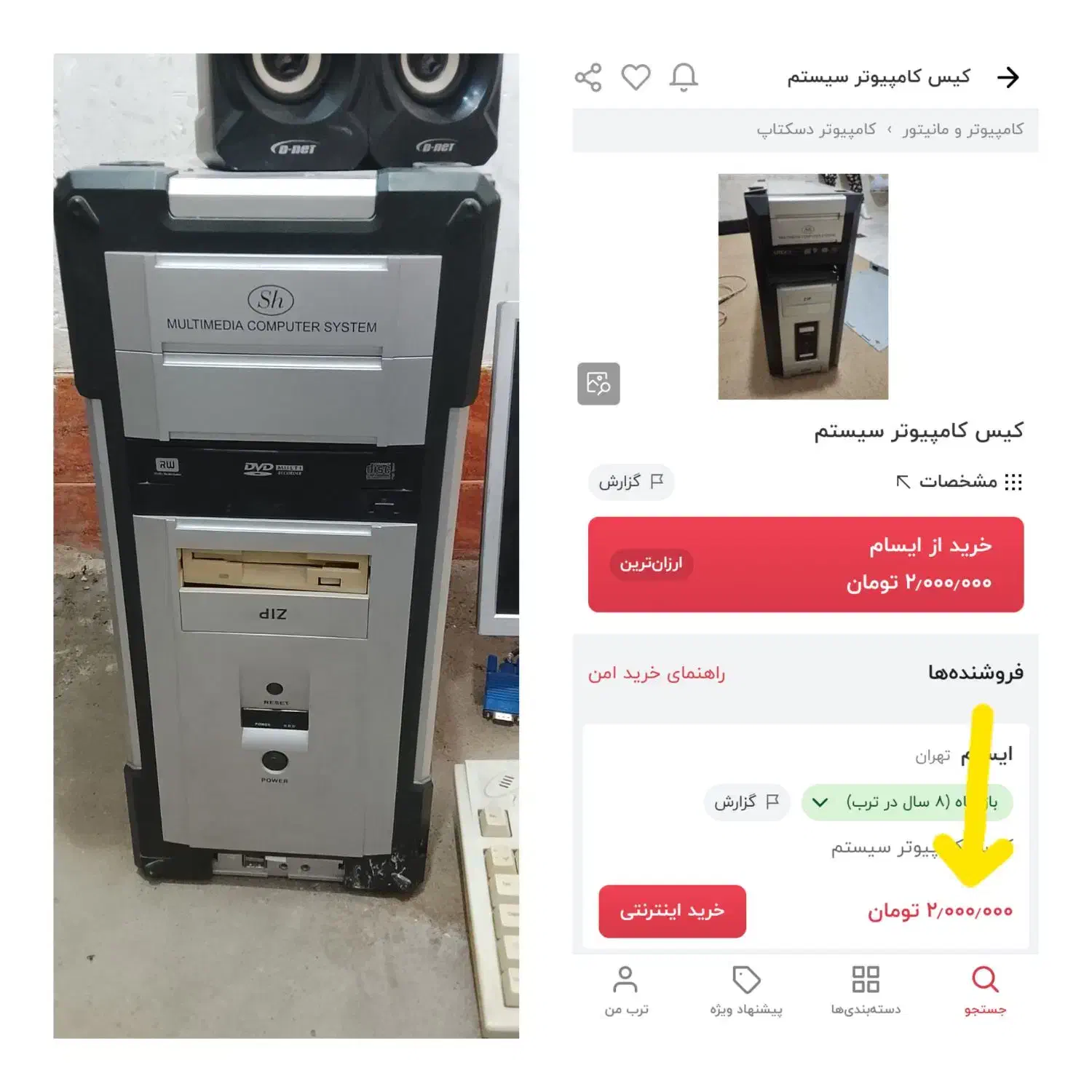 کامپیوتر خانگی|رایانه رومیزی|مرند, |دیوار