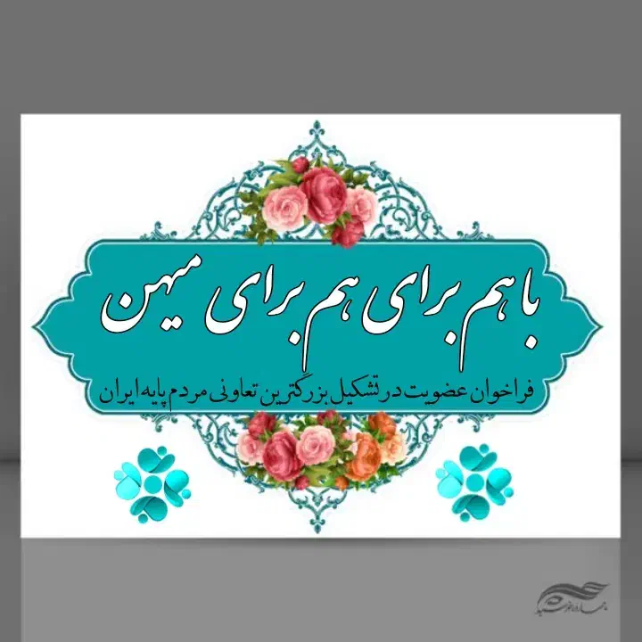 همکاری در ایجاد شعب استانی تعاونی|استخدام اداری و مدیریت|کرج, کوی ایثار|دیوار