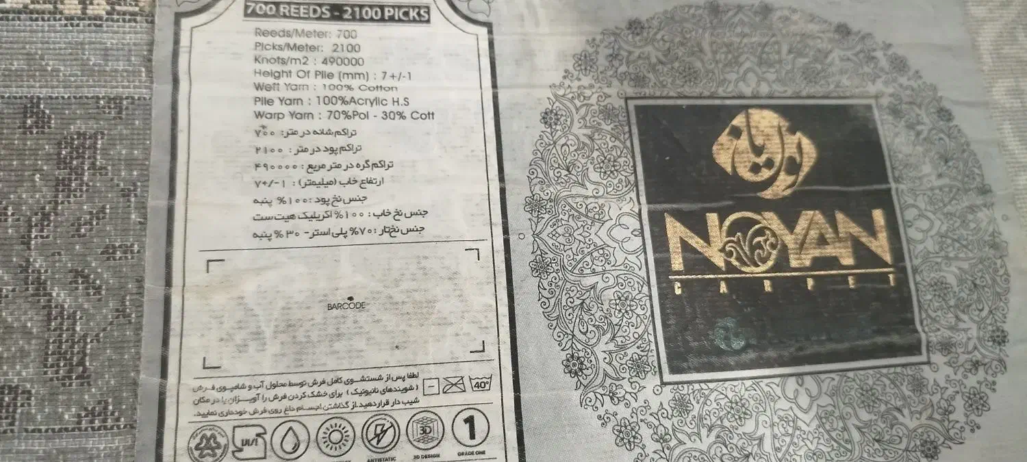 فرش ۴متری|فرش|قم, در بهشت|دیوار