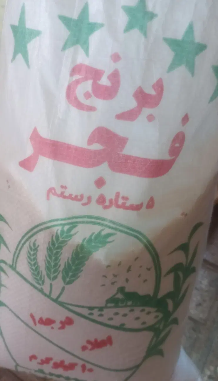 برنج|خوردنی و آشامیدنی|یاسوج, |دیوار