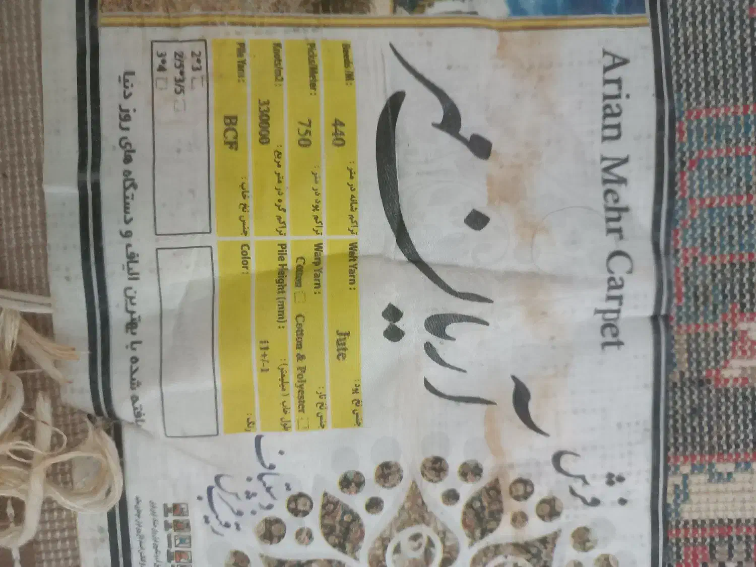 فرش 6 متری|فرش|خرم‌آباد, |دیوار