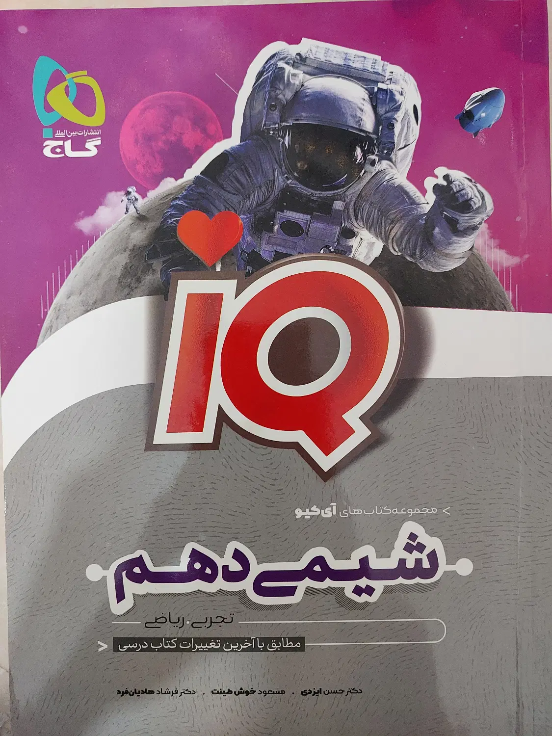 کتاب شیمی ای کیو دهم تجربی و ریاضی|کتاب و مجله آموزشی|مشهد, نیروی هوایی|دیوار