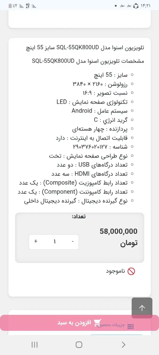 تلوزیون qled 4k 55 اسنوا|تلویزیون و پروژکتور|مشگین شهر, |دیوار