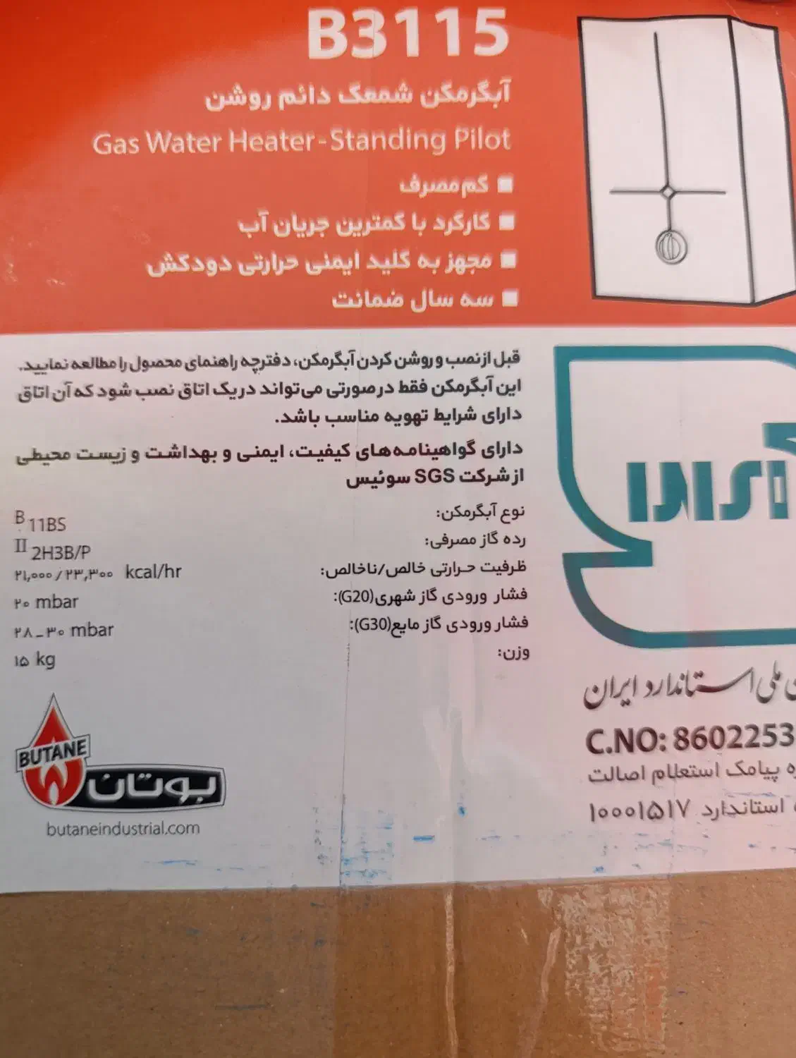 آبگرمکن بوتان ۳۱۱۵|آبگرمکن، پکیج، شوفاژ|سبزوار, مدرس|دیوار