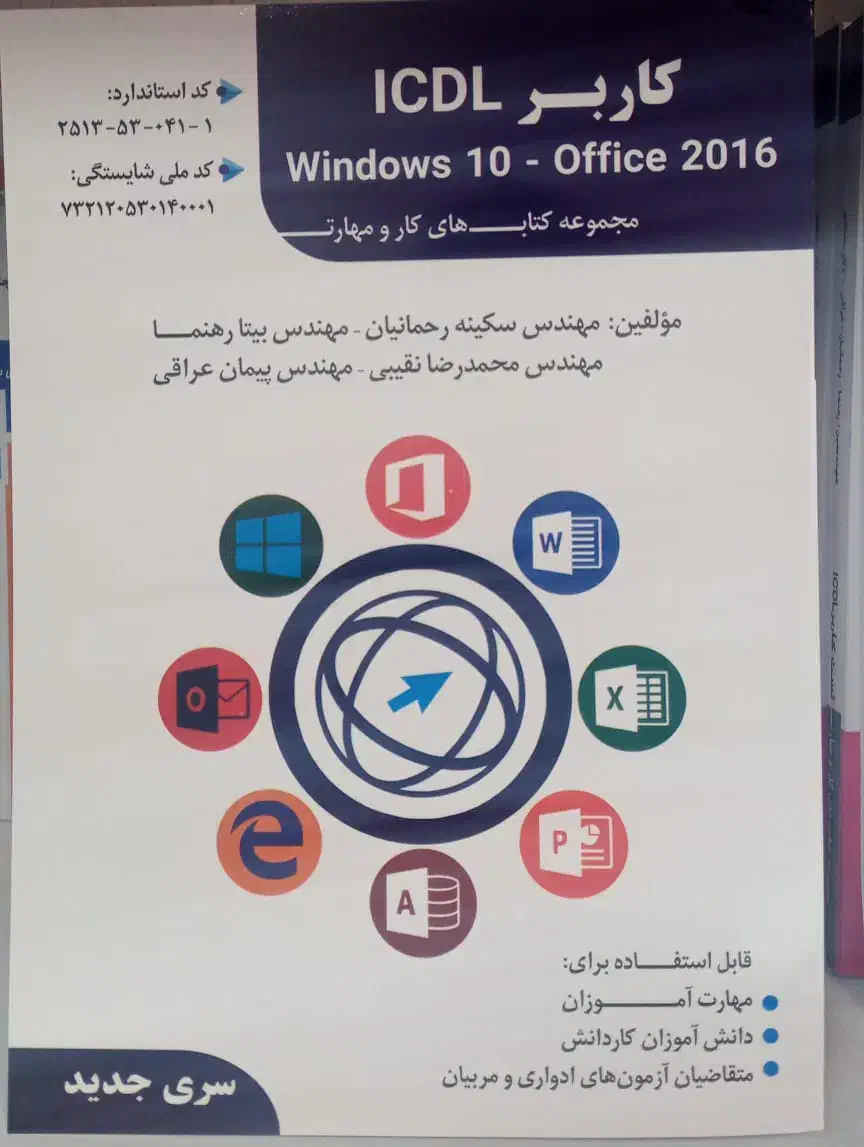 فروش کتاب ICDL|کتاب و مجله آموزشی|شیراز, ملاصدرا|دیوار