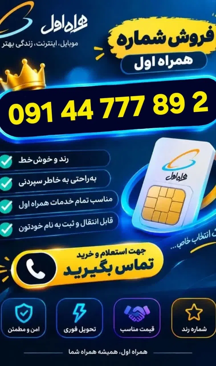 091.44.777.89.2|سیمکارت|کرج, حیدرآباد|دیوار