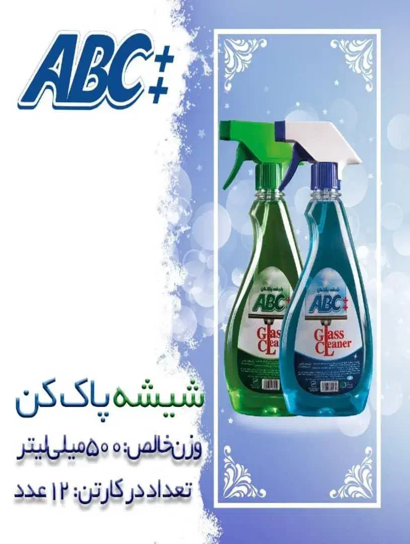 شیشه شوی تفنگی آ.ب.ث++|مواد شوینده و دستمال کاغذی|زنجان, |دیوار