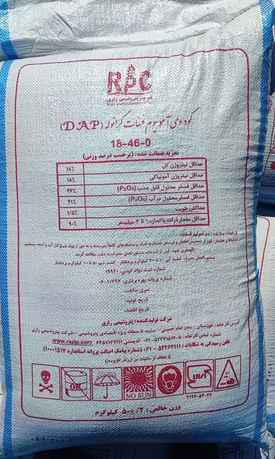 فروش کود دی آمونیوم فسفات رازی DAP|خدمات باغبانی و درختکاری|شیراز, شهرک ولیعصر|دیوار