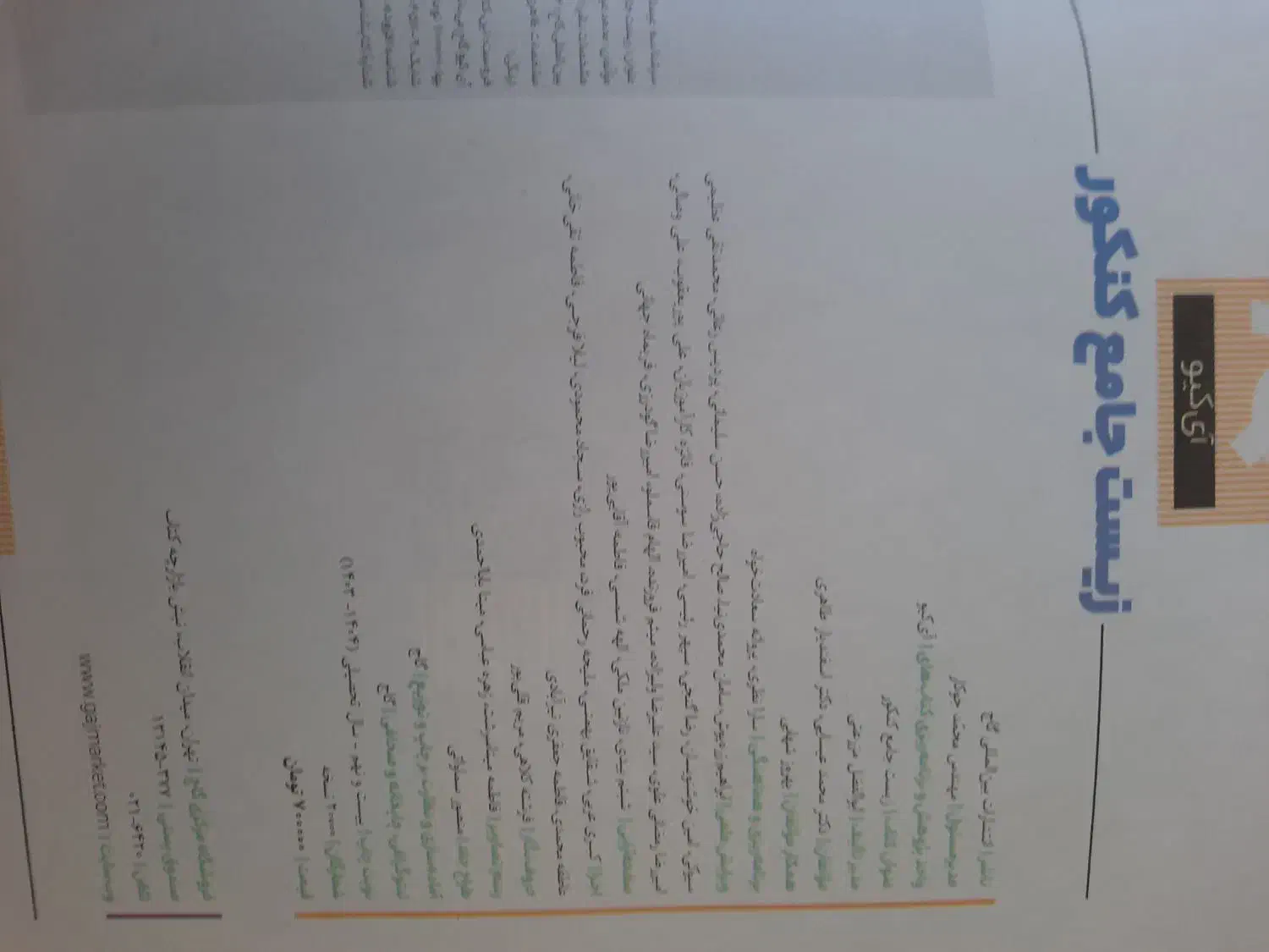 کتاب جامع کنکور زیست شناسی آی کیو ۲ جلدی چاپ ۱۴۰۴|کتاب و مجله آموزشی|زنجان, |دیوار