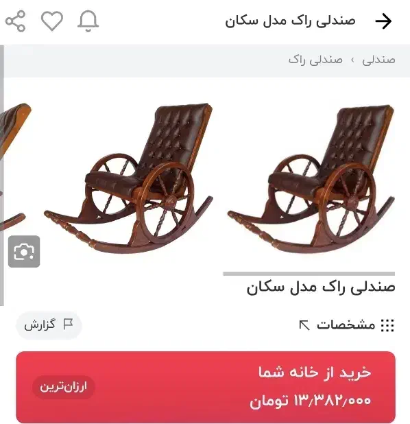 صندلی مادربزرگ|صندلی و نیمکت|ارومیه, |دیوار