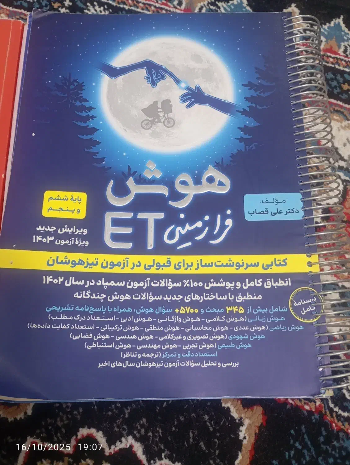 دوعدد کتاب هوش|کتاب و مجله آموزشی|ملایر, |دیوار