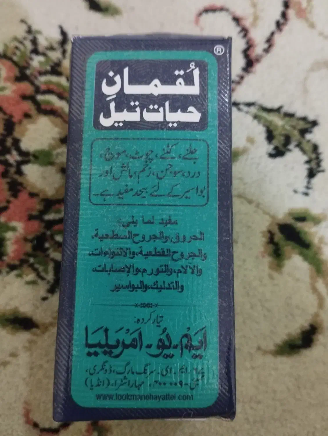 روغن لقمان اصلی ساخت کشورهند|آرایشی، بهداشتی، درمانی|شیراز, کوی وحدت|دیوار