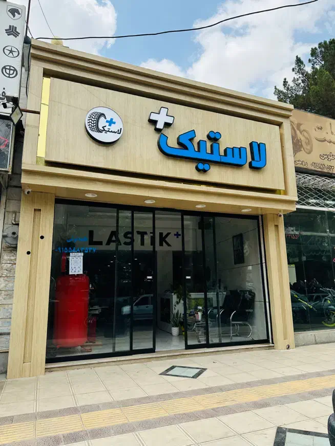 لاستیک تعاونی -خارجی- دسته دوم -بالانس روکار|قطعات یدکی و لوازم جانبی|بجنورد, |دیوار