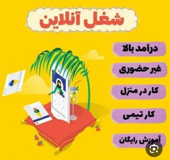 کسب وکار آنلاین در منزل برای بانوان|استخدام بازاریابی و فروش|بجنورد, |دیوار