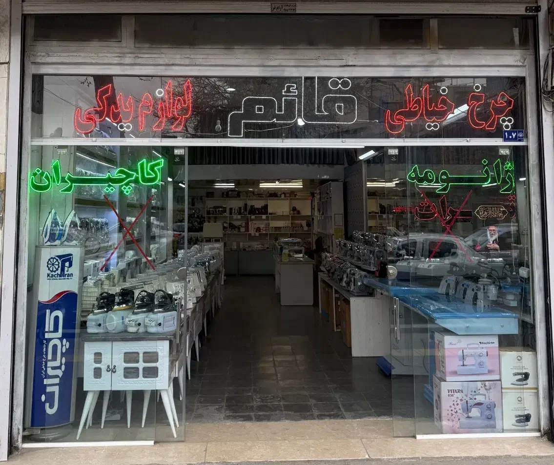 فروش انواع چرخ ها خیاطی خانگی، جهیزیه|چرخ خیاطی و ریسندگی|مشهد, سعد آباد|دیوار