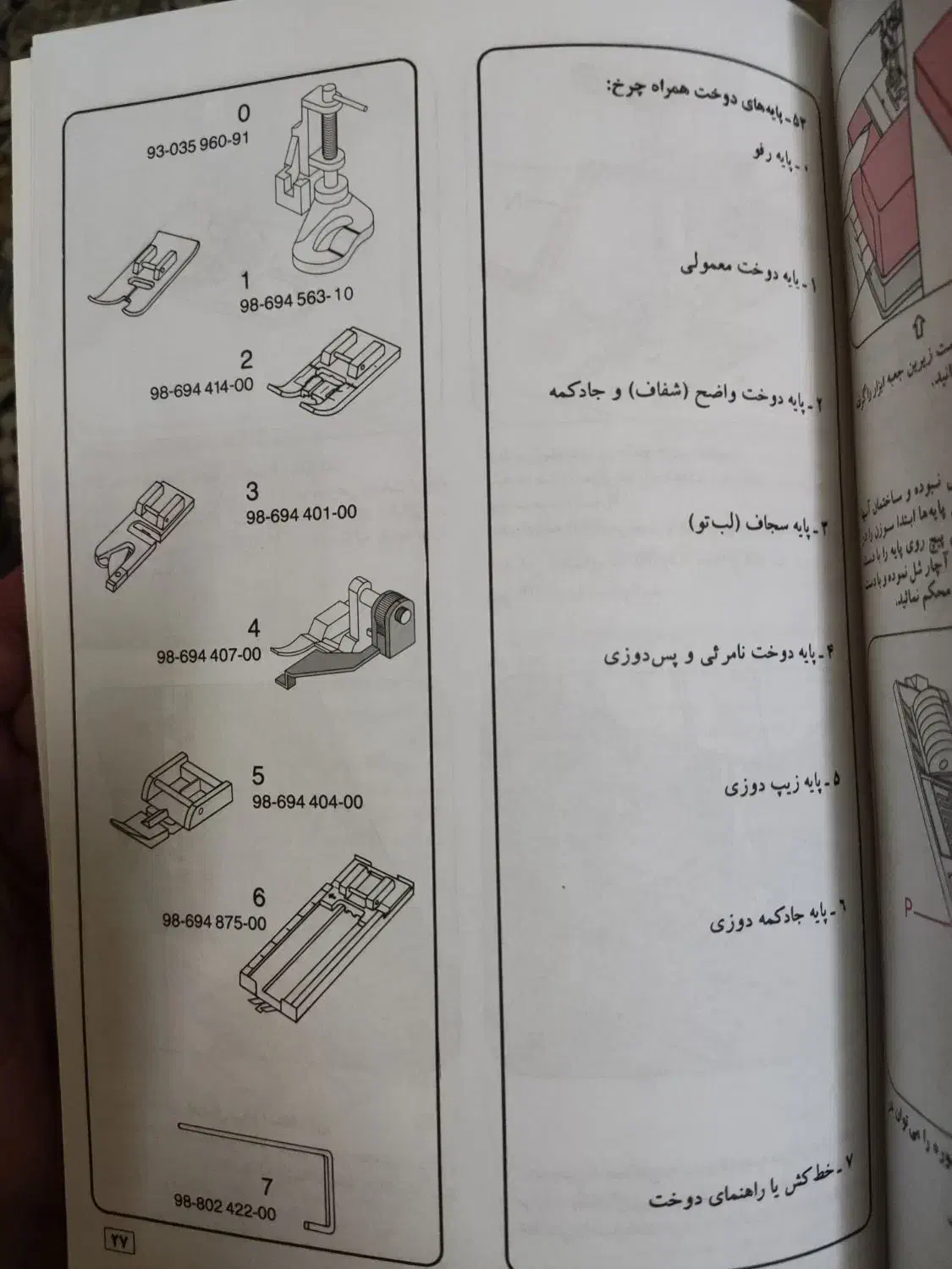 فاف 1110|چرخ خیاطی و ریسندگی|اصفهان, وحید|دیوار