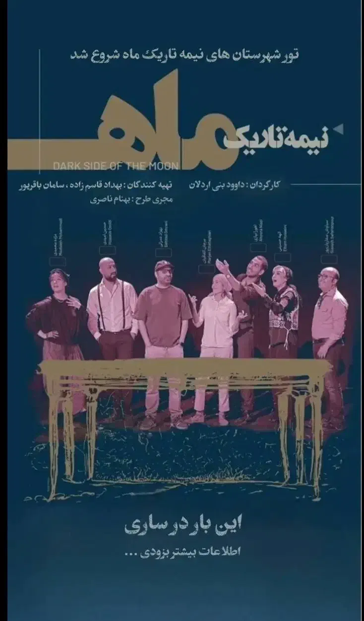 نمایش نیمه تاریک ماه ساری|بلیت تئاتر و سینما|ساری, |دیوار