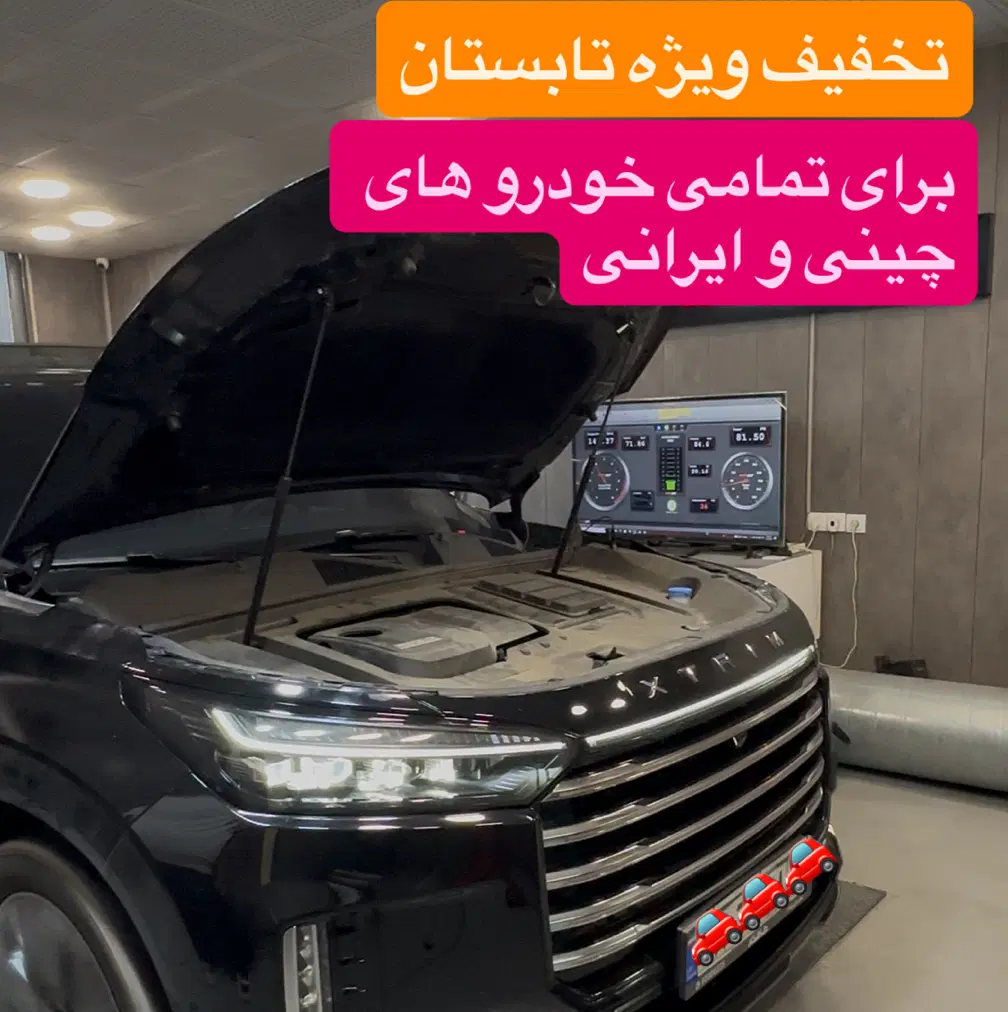 ریمپ تخصصی ایسیو،اپدیت گیربکس(بدون ابطال گارانتی)|خدمات خودرو و موتورسیکلت|شیراز, ریشمک|دیوار