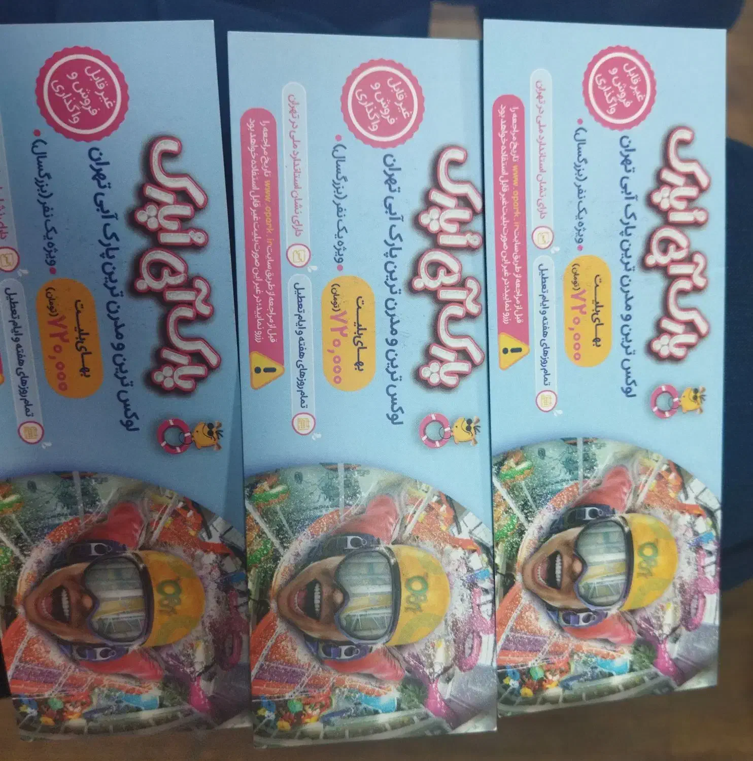 بلیط اپارک تهران|بلیت ورزشی|تهران, منیریه|دیوار