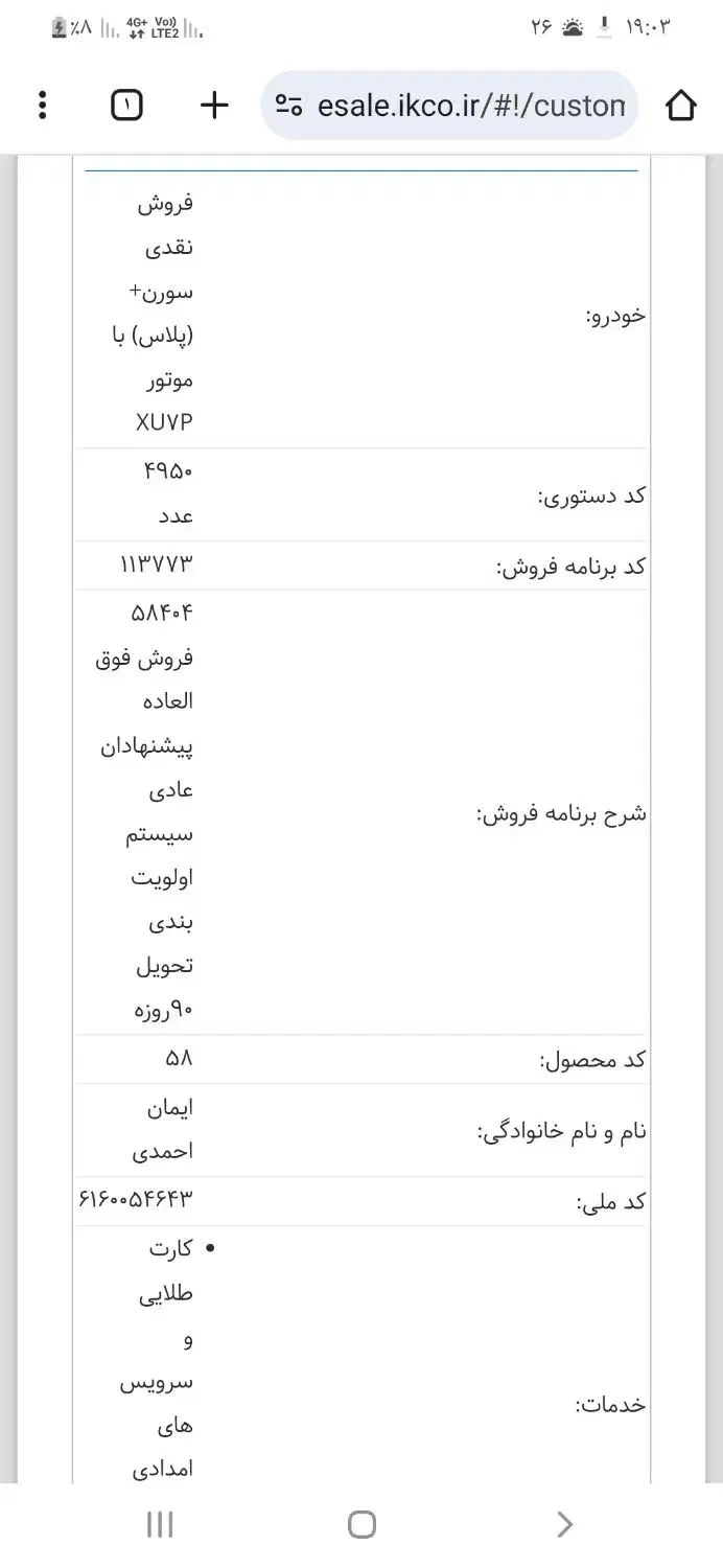 حواله|خودرو سواری و وانت|ایوان, |دیوار
