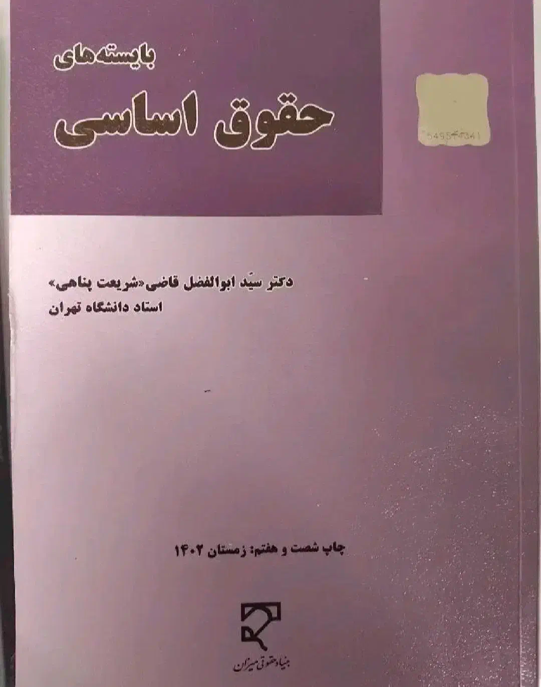 فروشی|لوازم التحریر|مرند, |دیوار