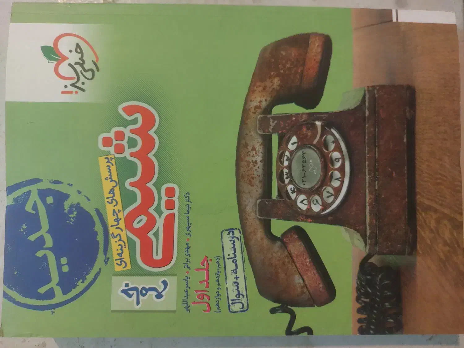 شیمی جامع خیلی سبز جلد اول و دوم|کتاب و مجله آموزشی|داراب, |دیوار