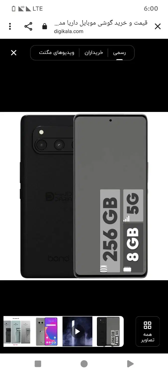 گوشی داریا|موبایل|زاهدان, |دیوار