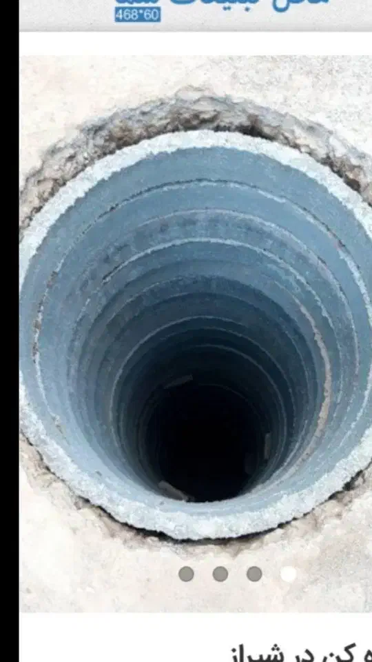 چا ه ک، فاضلاب ارت|خدمات پیشه و مهارت|کرمان, |دیوار