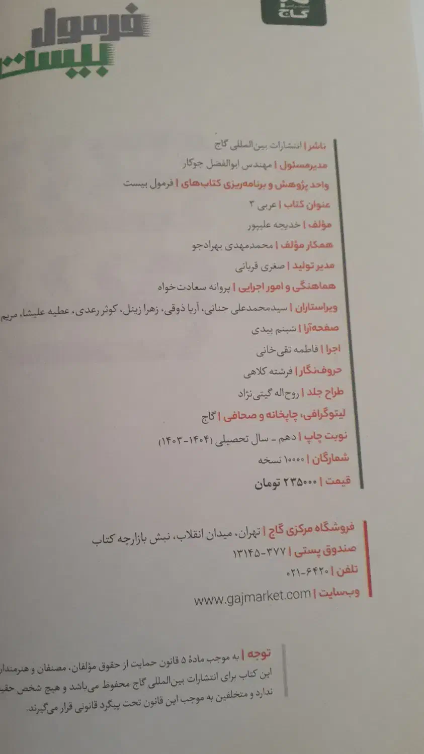 فرمول بیست ۲۰|کتاب و مجله آموزشی|قم, بنیاد|دیوار