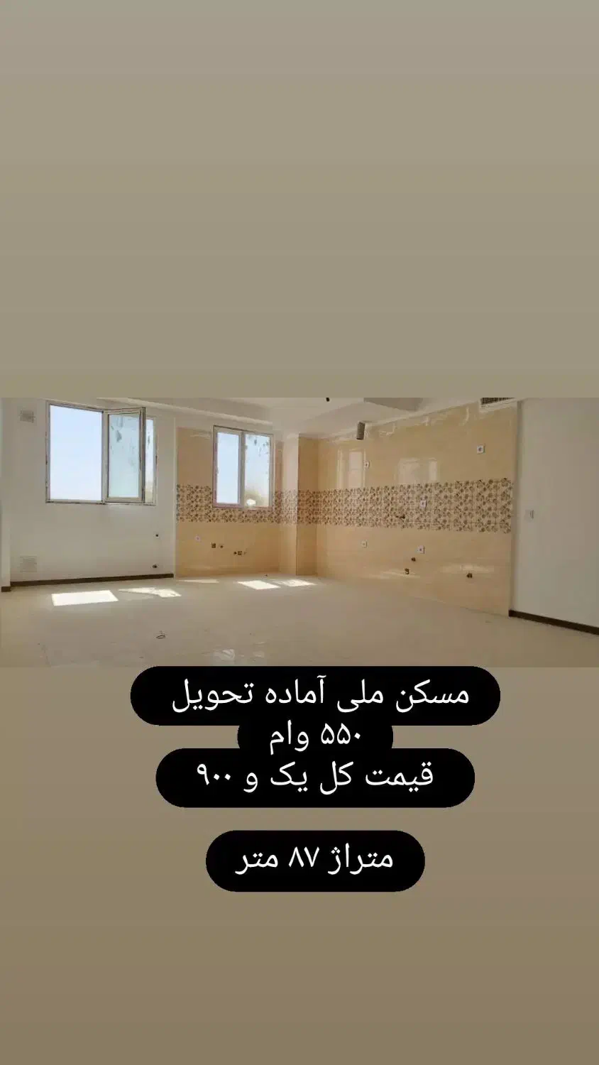 اولین پروژه مسکن ملی در پاکدشت همراه وام|فروش آپارتمان|پاکدشت, شهرک امام رضا|دیوار