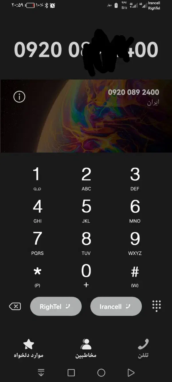 خط رایل رند|سیم‌کارت|کرمان, |دیوار