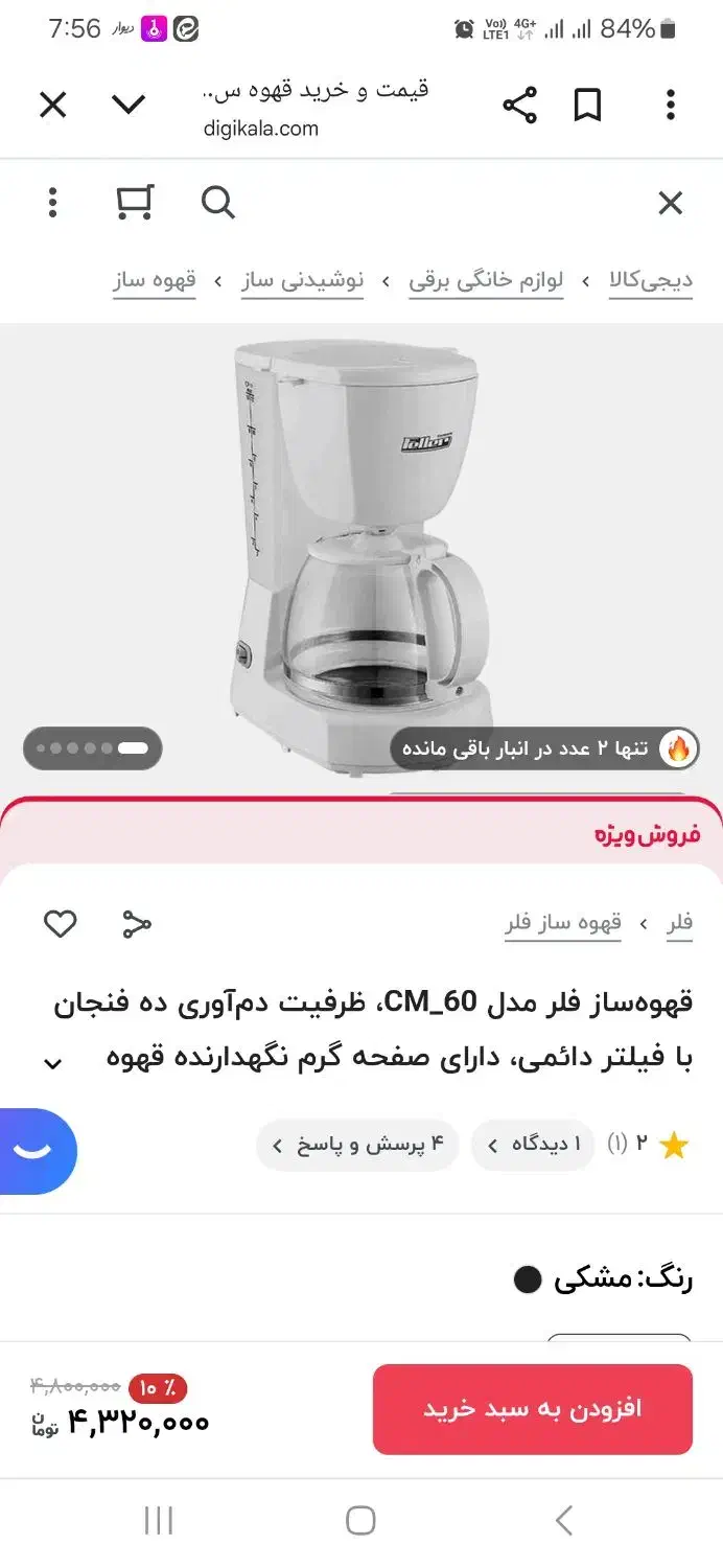 قهوه جوش|سماور، چای‌ساز، قهوه‌ساز|قم, باجک دو|دیوار