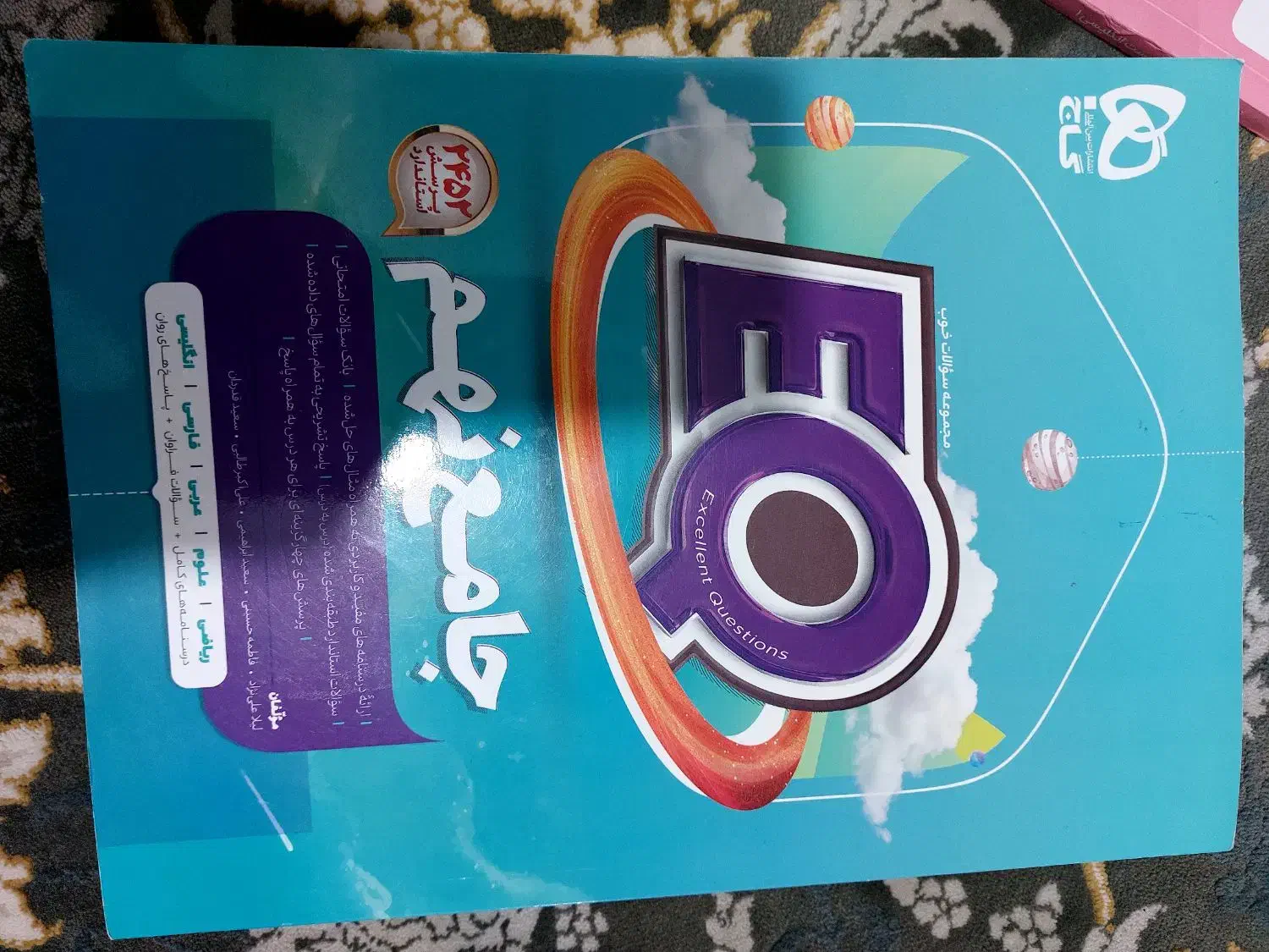 کتاب کمک درسی ماجرا۲۰،وEQ|کتاب و مجله آموزشی|سرپل ذهاب, |دیوار