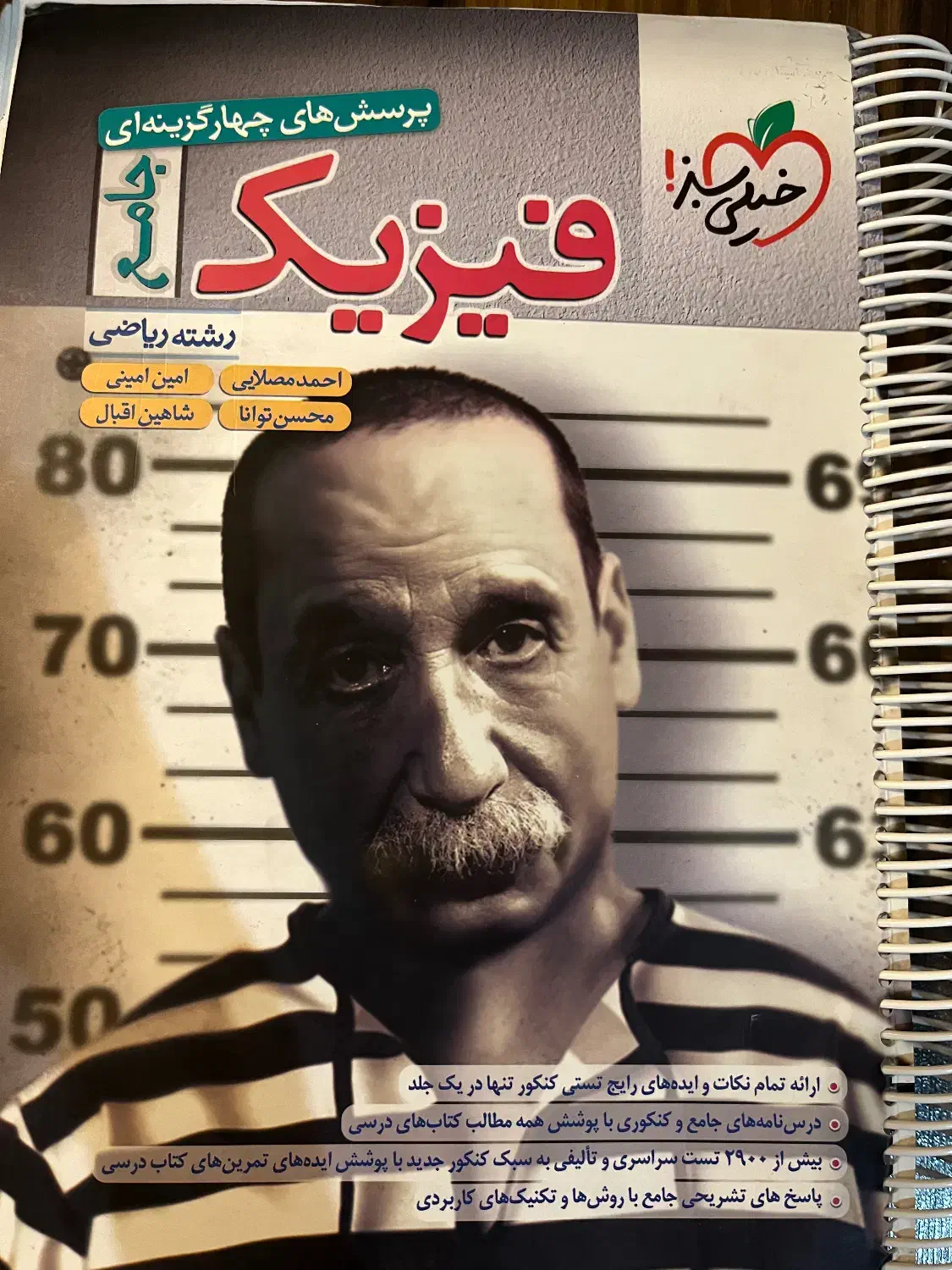 کتاب تست فیزیک کنکور|کتاب و مجله آموزشی|تهران, گلاب دره|دیوار