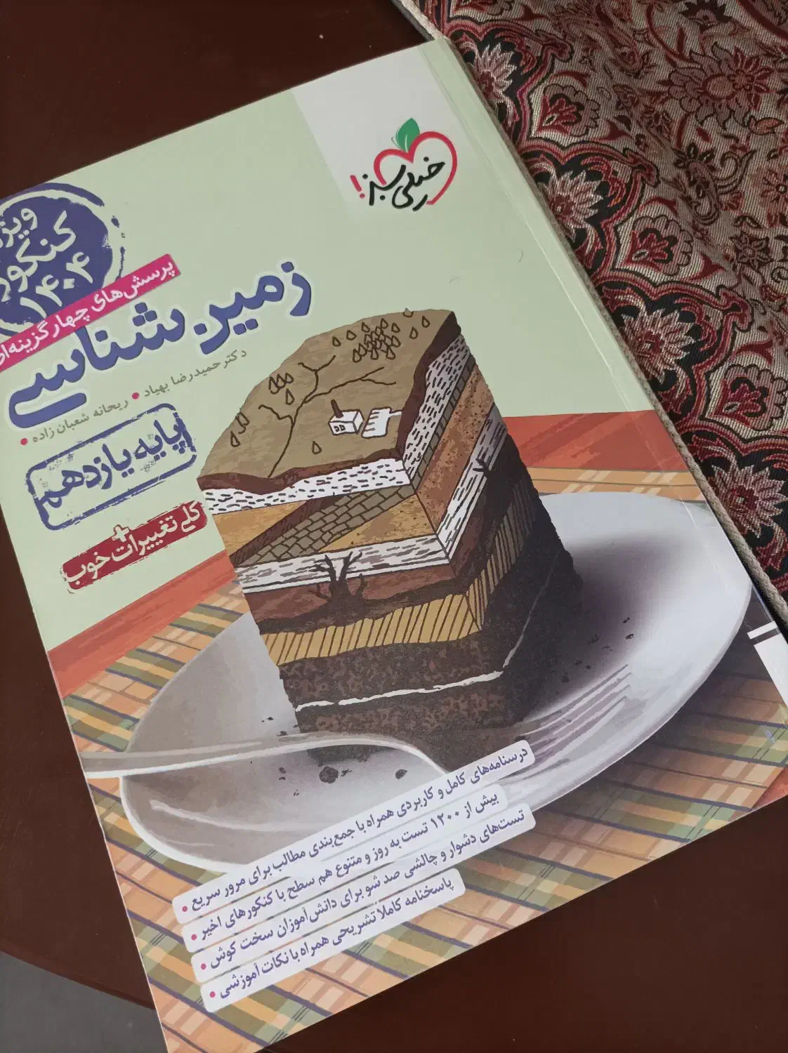 زمین شناسی|کتاب و مجله آموزشی|محمدیه-قزوین, |دیوار