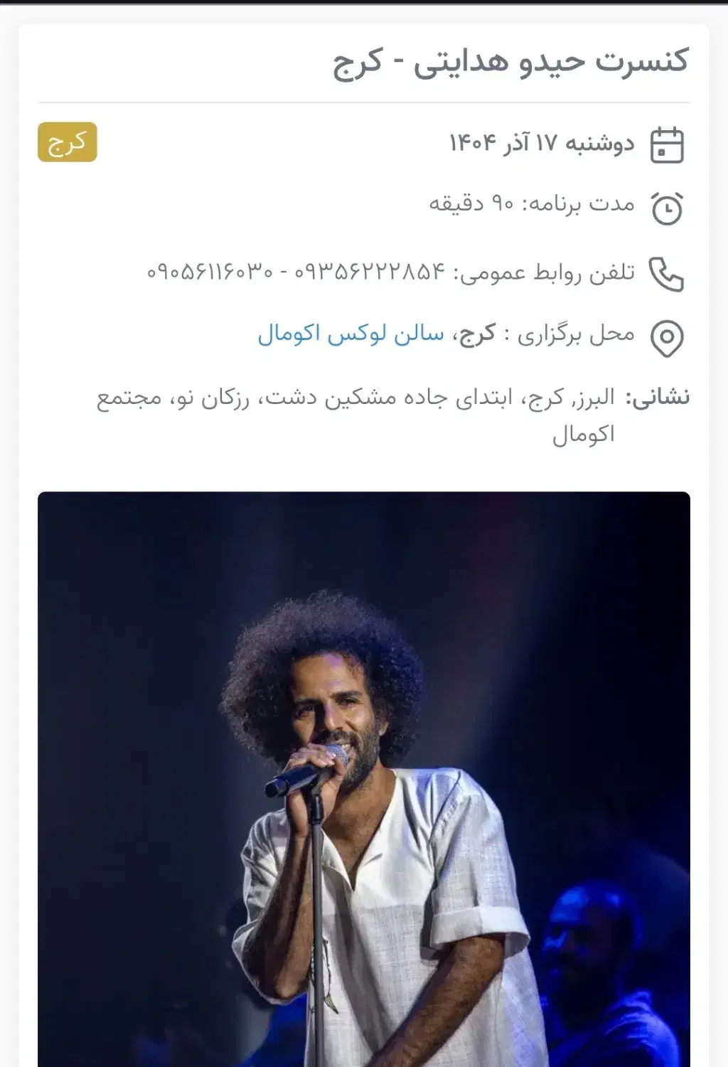 بلیت کنسرت حیدو هدایتی اکومال|بلیت کنسرت|مشکین‌دشت, |دیوار