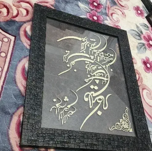 قاب|تابلو، نقاشی، عکس|مرودشت, ژیان|دیوار