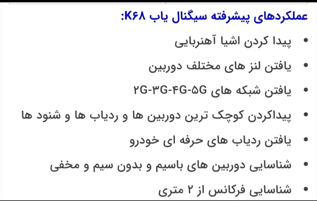 سیگنال یاب k 68|دوربین مداربسته|علی‌آباد کتول, |دیوار