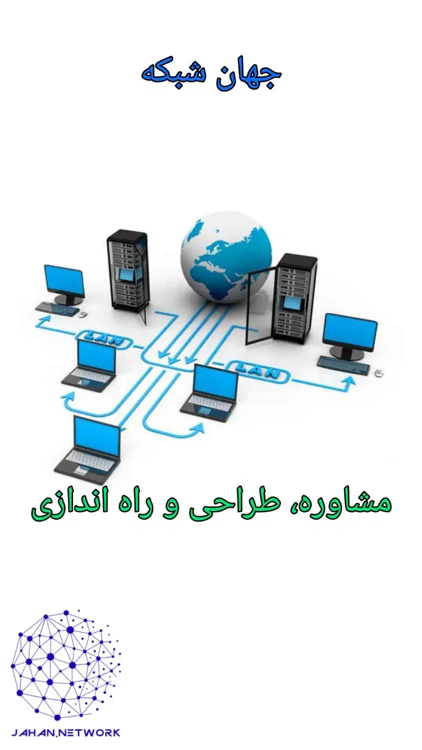 خدمات تخصصی شبکه|خدمات رایانه‌ای و موبایل|مشهد, سعد آباد|دیوار