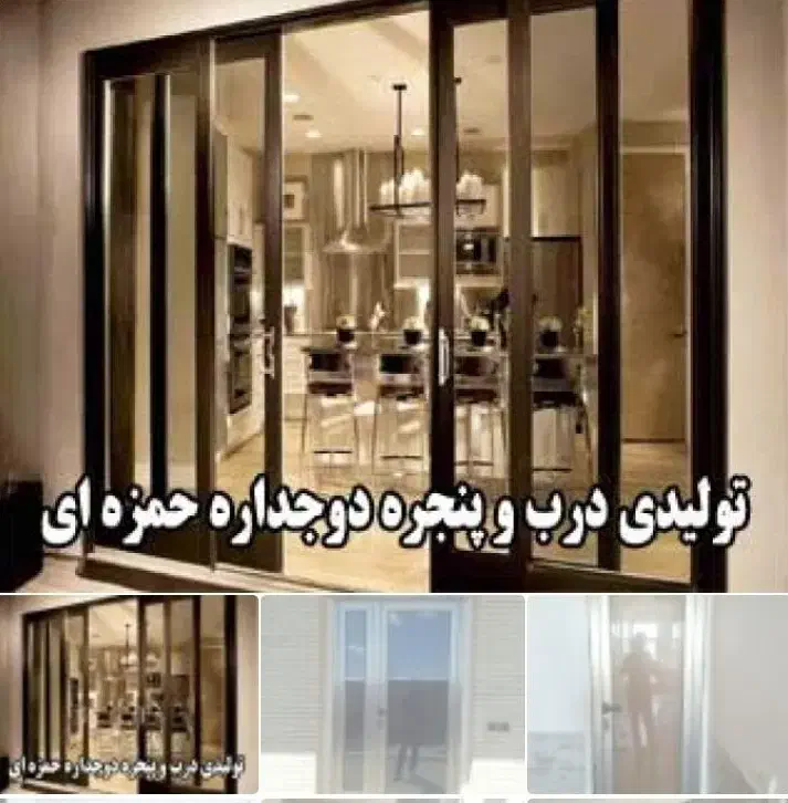 پنجره دوجداره تعمیر و رگلاژ و توری آلومینیوم upvc|خدمات پیشه و مهارت|کیش, |دیوار